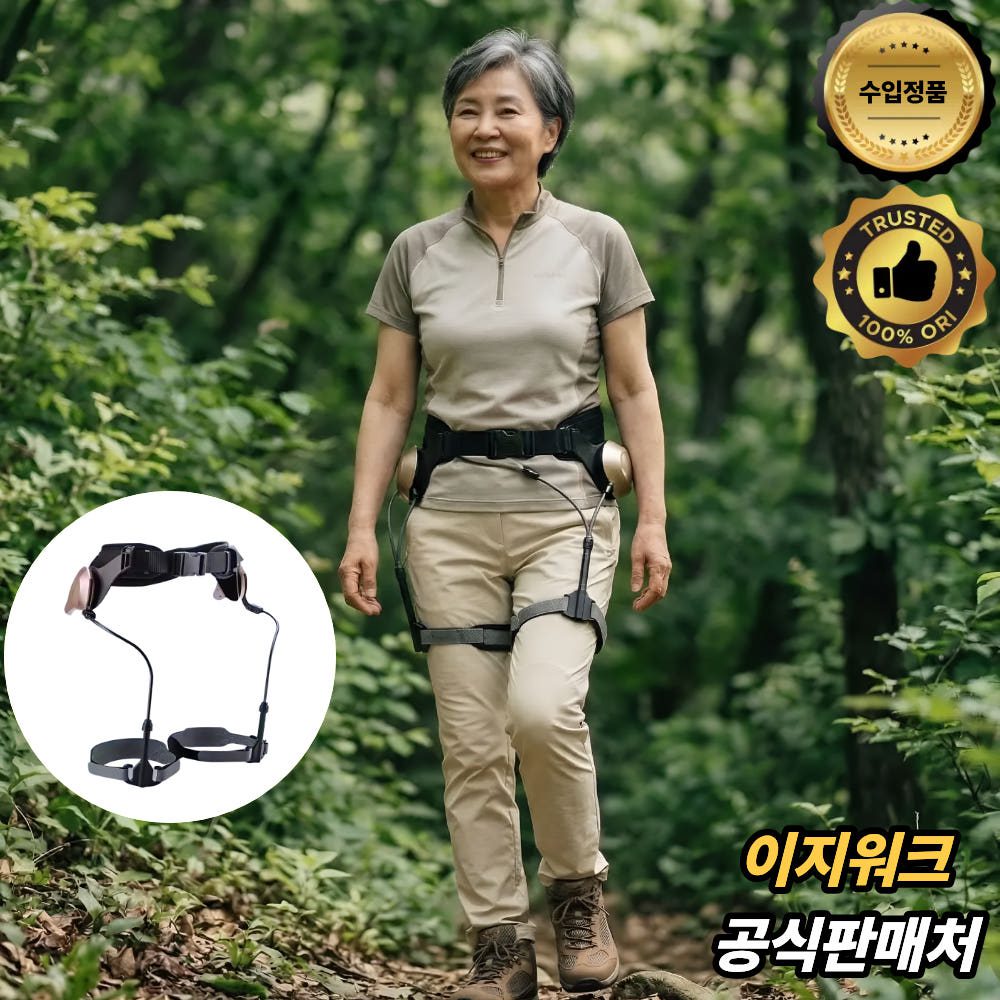 이지워크 로봇 다리 보조기 완벽 가이드: 안전한 등산과 걷기에 적합한 방법
