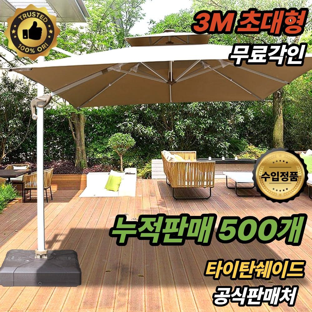 격식있는 하루 보내기, 초대형 파라솔로 완성