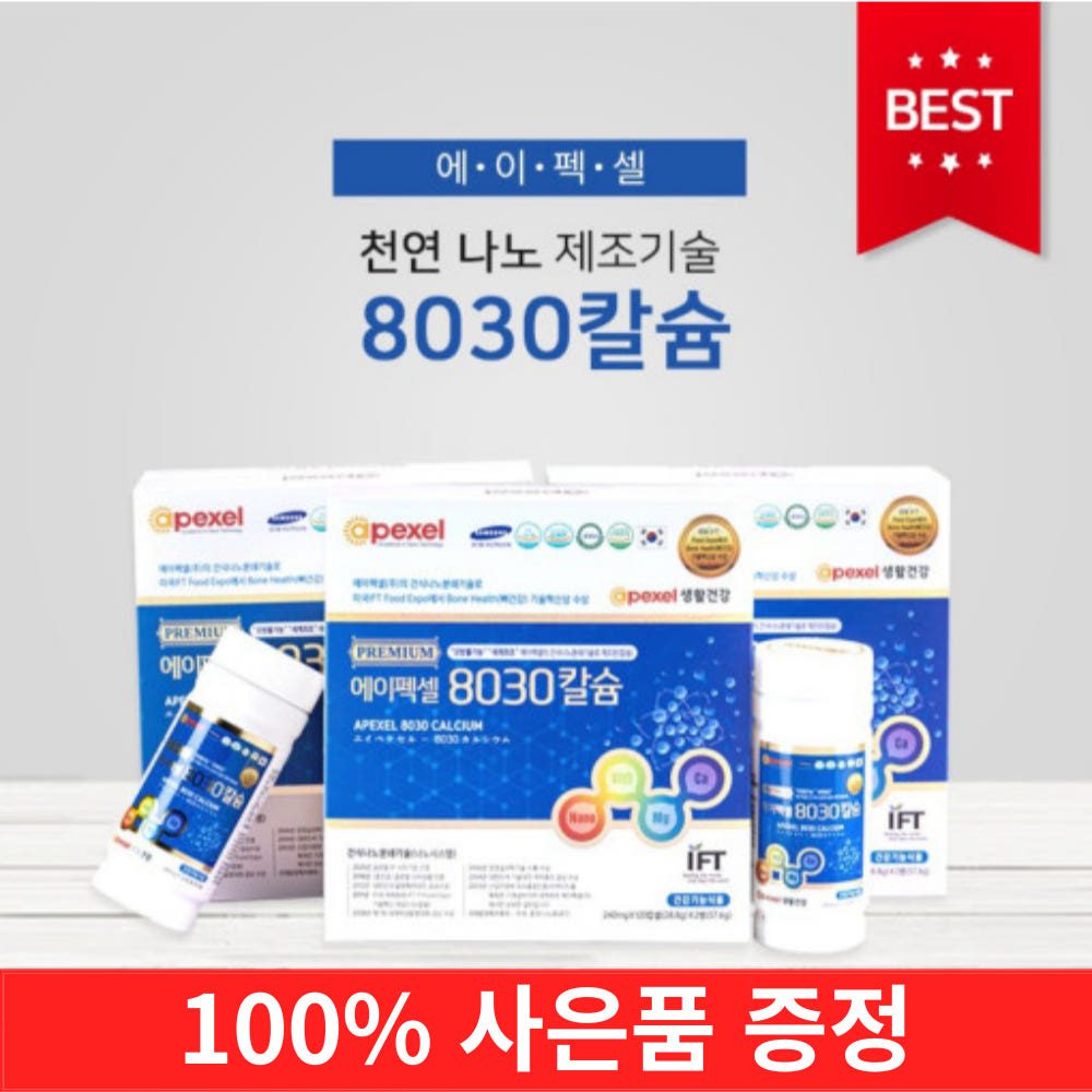 프리미엄 나노칼슘, 에이펙셀 8030칼슘으로 뼈 건강 챙기세요!